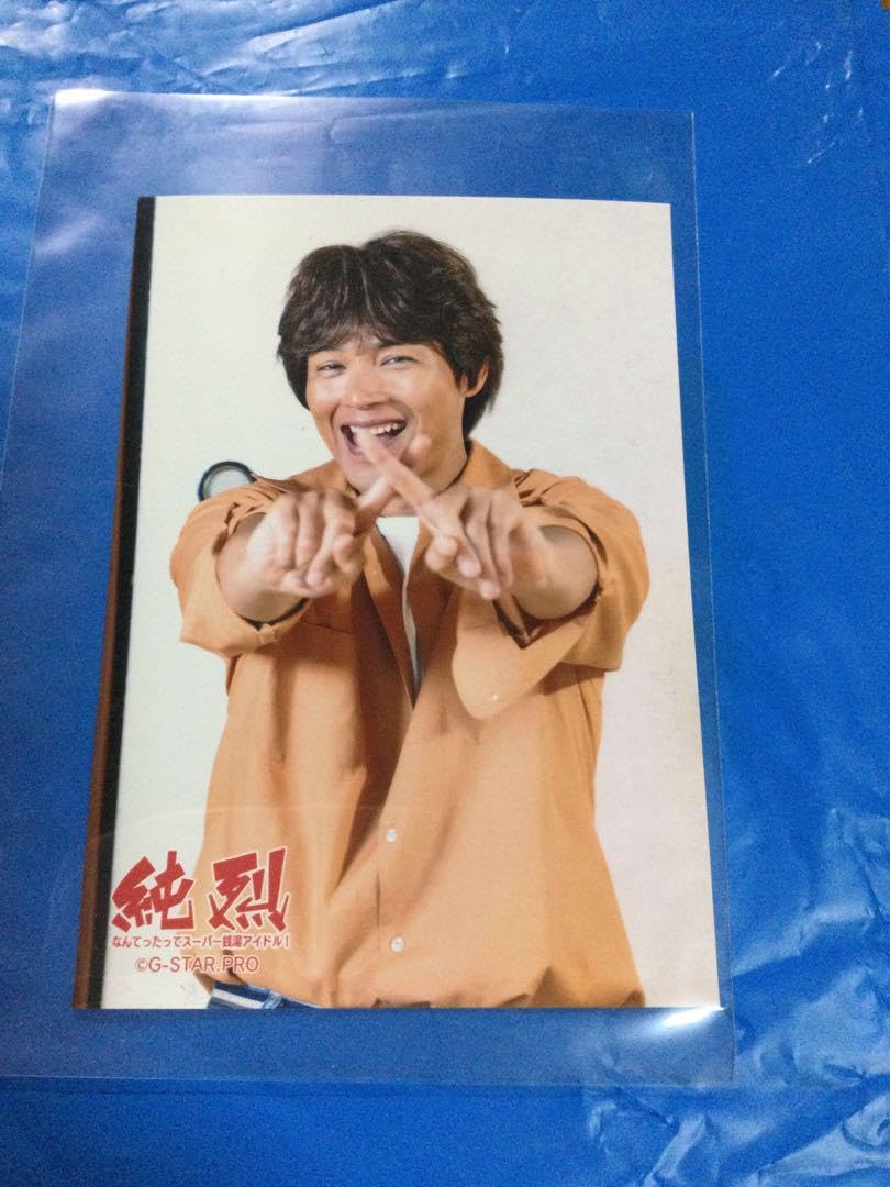 Amazon.co.jp: 純烈 白川裕二郎 ランダムプロマイド L版 : おもちゃ